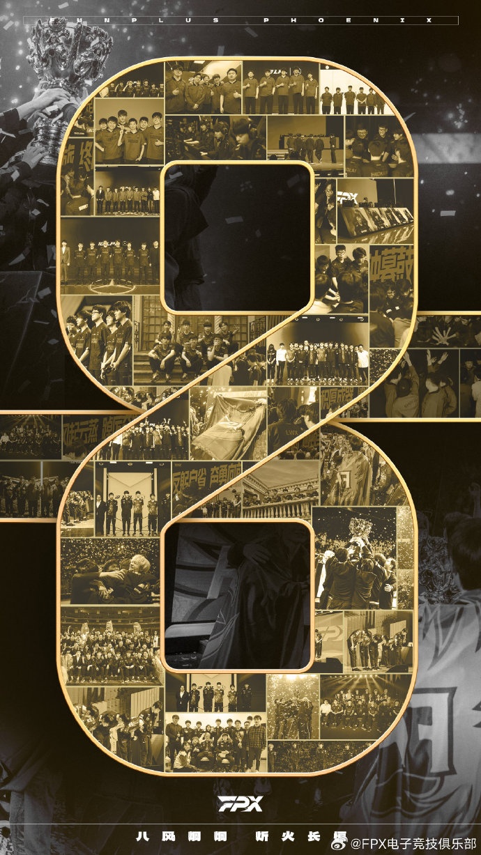 FPX俱乐部八周年:感谢一路相伴的所有人 谢谢你曾是我们的风景